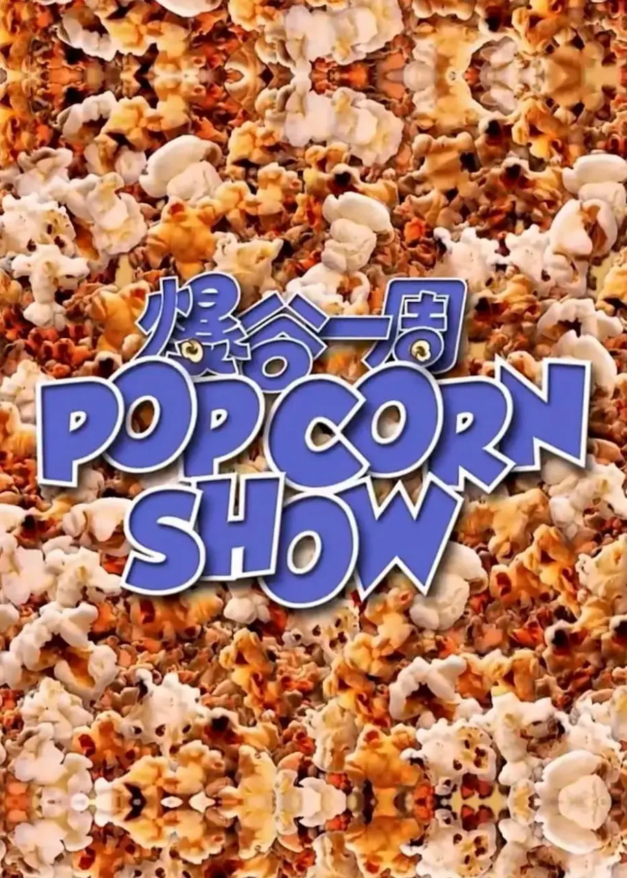 《爆谷一周》：颠覆想象的未来世界！硬核科幻脑洞大开，视觉盛宴与哲学思辨的完美融合