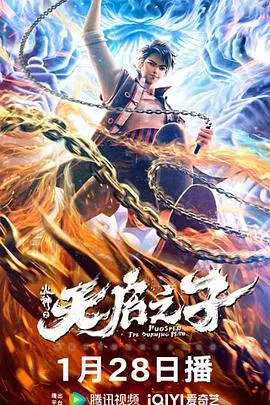 《火神之天启之子》：当F4遇上神祇，这特效我给跪了！