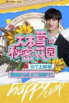 《大本营的秘密花园之小丁上班季》：这职场新人是来搞笑的吗？驯龙高手第二季的剧情都比它稳！
