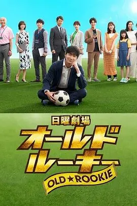 《老将新生》：当《我困在这一天已三千年》遇见《乡土情怀》，老兵的逆袭有多燃？