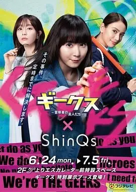 《极客们〜警察局的怪人们》：看一群技术宅如何拯救世界？这反差萌我爱了！