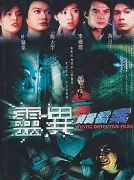 《灵异侦缉档案国语》：这鬼片吓得我原地打转，还有比这更绝的吗？