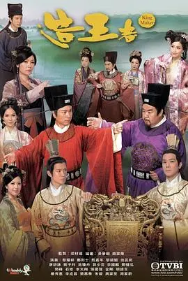 《造王者国语》：当权谋遇上爱恨纠葛，这局你怎么站？