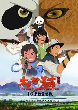 《大熊猫传奇》：萌宝成长记，国产动画的温柔逆袭？