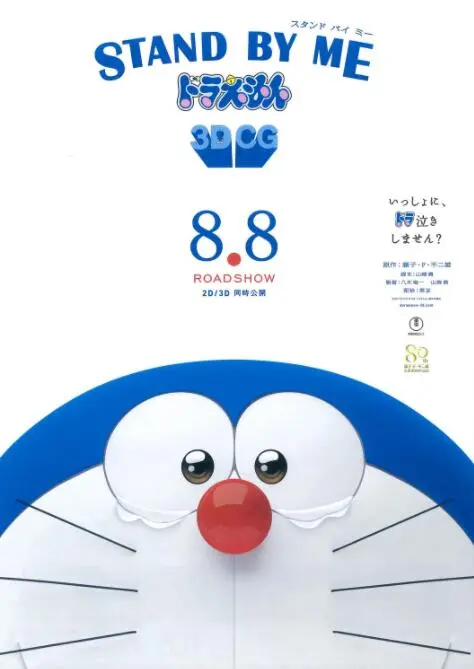《哆啦A梦：伴我同行》：致我们逝去的童年，谁还没被大雄哭过鼻子？