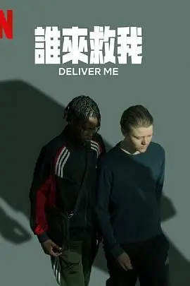 《拯救我》：这“F4”般的救赎，让人热血沸腾！“绝不回头”的决心，我瑞思拜！