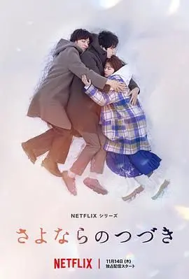 《再见的延续》：癌症也挡不住的爱情？催泪弹预警！这剧情绝了！