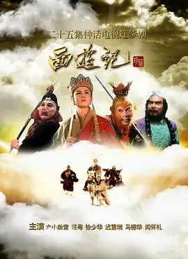 86版《西游记》：一部超越时代的经典神话史诗，带你重温儿时梦幻之旅