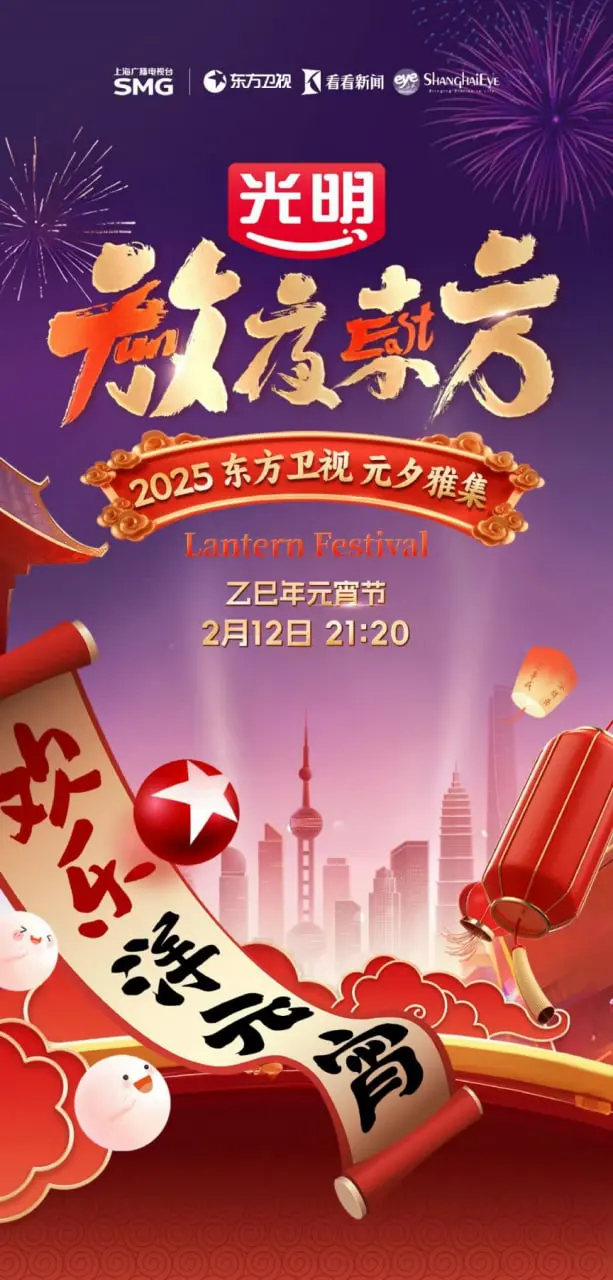 《2025东方元宵晚会》：硬核科技与传统文化碰撞！这场太空夺旗惊艳全场！