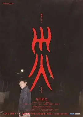 《灾》：当《东方玄幻》遇上《英雄之旅》，这“灾难”来得太不是时候！