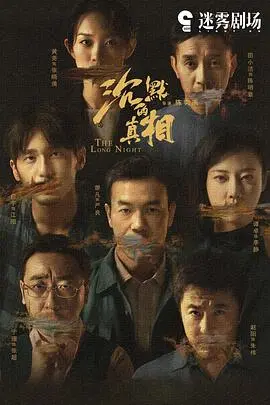 《沉默的真相》：国产悬疑的天花板？这剧情反转，我跪了！