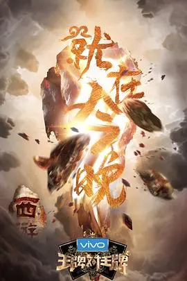 《王牌对王牌 第三季》：笑到飙泪！这哪是综艺，简直是大型喜剧现场！