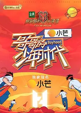 《哥哥的少年时代》：看完我只想说，这动画片简直绝了！童年阴影？不，是夏日奇遇！