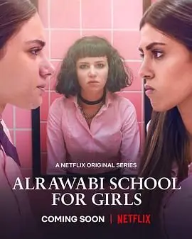 《阿若瓦比女校》第一季：尺度炸裂！揭秘那些不为人知的青春秘密，继母会好好疼你的剧情太敢了！