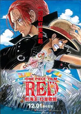 《航海王：红发歌姬》：被低估的神作！这不只是热血，更是关于人性的深度拷问！