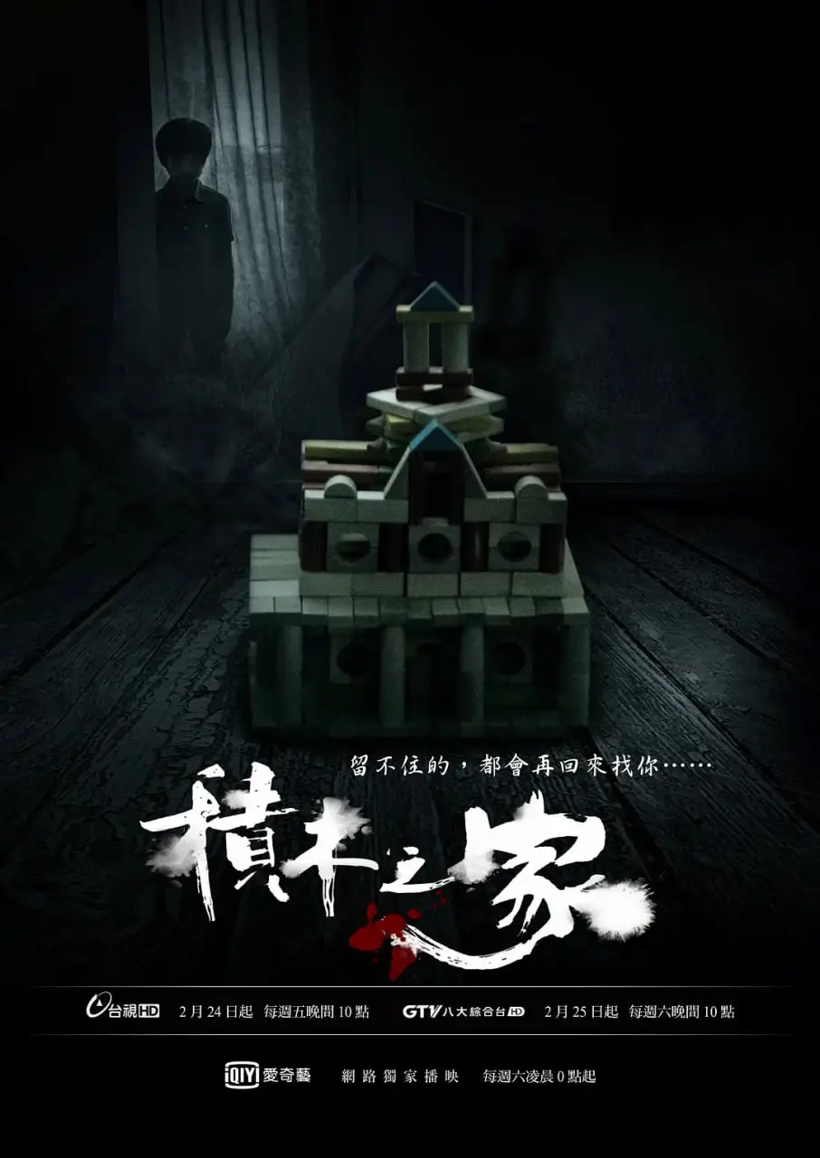 《积木之家》：国产剧里的现代灰姑娘，剧情反转再反转，看完直呼过瘾！