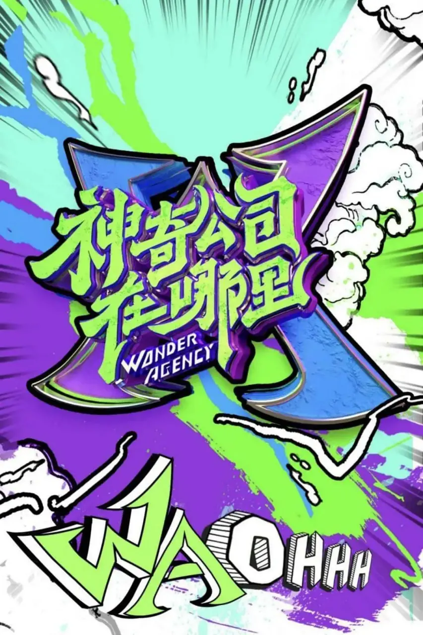 《神奇公司在哪里》：职场这滩浑水，这情感纠葛和宿命纠缠看得我直打瞌睡！