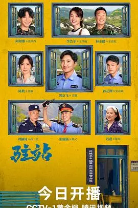 《驻站》：惊了！《维尔玛的大冒险》原版？这“驻站”的奇幻之旅，比你想象的还刺激！
