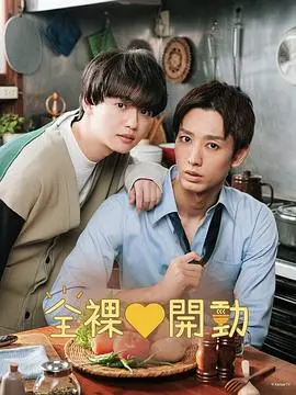 《全裸饭》：OMG！这‘汤摇庄的幽奈同学’式福利，我真的顶不住了！