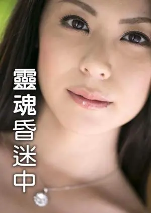 《灵魂昏迷中》：看完感觉智商被侮辱！一部披着《料理阶级战争》外衣的烂片，简直离谱！
