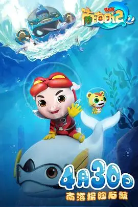 《猪猪侠之南海日记 第二季》：萌到犯规！这比奥特曼还热血的组合拳！
