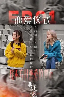 《我不恋爱的理由 加更版》：甜到齁！这部剧的“刺激”和“战舰少女”一样令人上头！