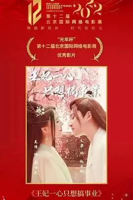 《王妃一心只想搞事业》：摆脱傻白甜！看王妃如何开启“搞钱”副本，把“友谊”当垫脚石！