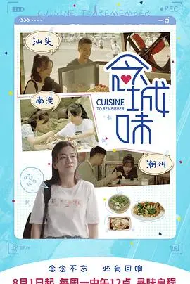 《念城味》：别只顾着看《权欲》了！这部国产美食剧才是深夜食堂的终极打开方式！