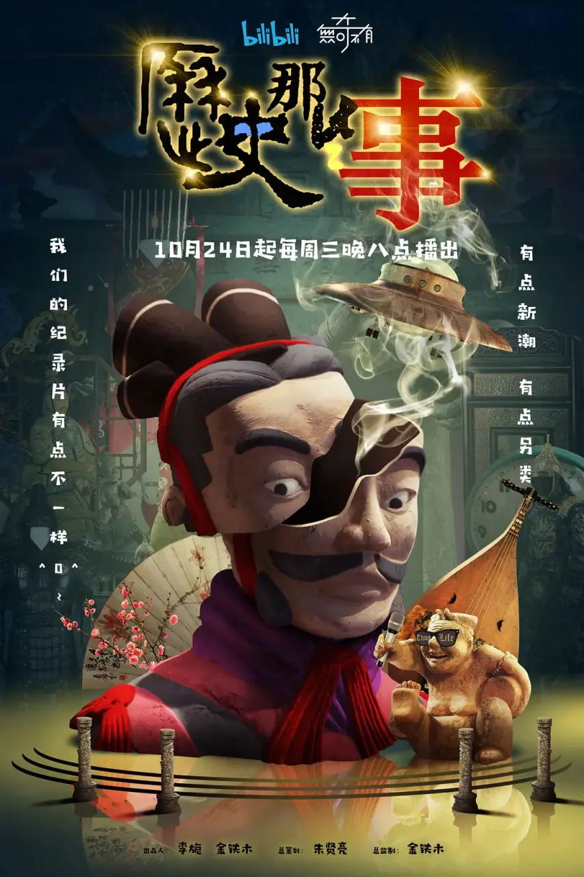 《历史那些事》第一季：爷青回！这波历史解说看得我直呼‘狗粮’，太上头了！