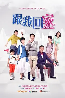 《跟我回家》：这“狗粮”撒得我猝不及防！甜到糖尿病，我真的酸了！
