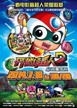 《开心超人2：启源星之战》：童年回忆杀！别跟我扯‘出轨’，这GCD的打斗看得才过瘾！