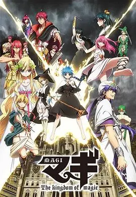 《魔奇少年 第二季》：这奇幻冒险，比星时尚还炸裂！